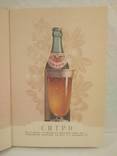 Каталог ( пиво и безалкогольные напитки 1957 г )., фото №8