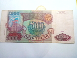 5000 рублей 1993, фото №2