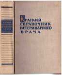 Книги по ветеринарии.1, фото №2