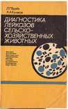 Книги по ветеринарии.1, фото №7