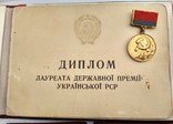 Знак та Диплом лауреата Державної премії Української РСР + бонус, фото №3