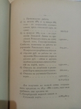 Промышленности торговли и стратегической цели государства 1886 год, фото №8