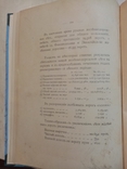 Промышленности торговли и стратегической цели государства 1886 год, фото №9