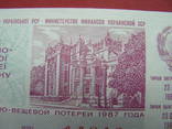 Билет денежно-вещевой лотереи 1987 г. УССР, фото №5