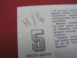 Билет денежно-вещевой лотереи 1987 г. УССР, фото №7