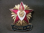 Знак милиция МВД СССР, ОСМБ р М, фото №2