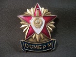 Знак милиция МВД СССР, ОСМБ р М, фото №3