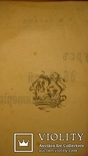Курс двойной бухгалтерии. Барац С.М. 1912 г. С.-Пб., photo number 4