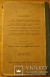 Курс двойной бухгалтерии. Барац С.М. 1912 г. С.-Пб., фото №8