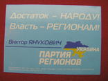 Наклейка "Партия Регионов (Виктор Янукович)" Достаток-народу, фото №2