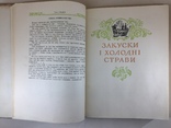 Українські страви 1959 год, фото №5