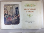 Українські страви 1959 год, фото №2