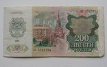200 рублів 1992 р. ( 2 шт ), фото №3