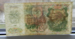 200 рублів 1992 р. ( 2 шт ), фото №4