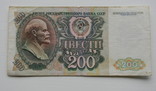 200 рублів 1992 р. ( 2 шт ), фото №5