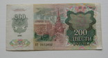 200 рублів 1992 р. ( 2 шт ), фото №6