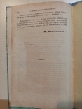 О древней Енархии переяславской 1858 год, фото №6