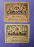 Две боны по 20 рублей ("Керенки")., фото №3