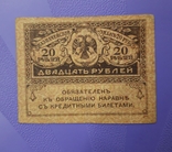 Две боны по 20 рублей ("Керенки")., фото №5