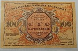 100 карбованців 1917, фото №2