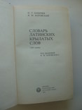 1982 Словарь латинских крылатых слов, фото №5