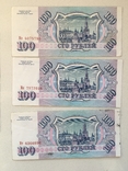 100 рублей России 1993 года (всего 5 шт) 2 номера по порядку., фото №5