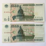 1, 5, 10 тыс. рублей России 1995 года по несколько шт (всего 7 шт), фото №5