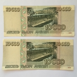 1, 5, 10 тыс. рублей России 1995 года по несколько шт (всего 7 шт), фото №7
