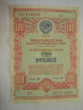 Облигация. СССР. 100 рублей 1954 года., фото №2