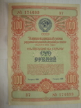 Облигация. СССР. 100 рублей 1954 года., фото №3