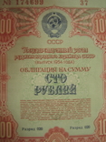 Облигация. СССР. 100 рублей 1954 года., фото №5