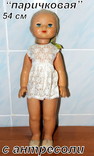 Кукла  СССР  пластиковая " паричковая"  на резинках (54 см) в родной одежде., фото №3