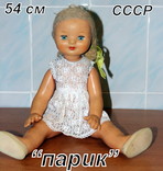 Кукла  СССР  пластиковая " паричковая"  на резинках (54 см) в родной одежде., фото №2