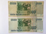 По 2 боны 1000 и 5000 рублей России 1995 года ( всего 4шт), фото №6
