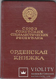 Орденская  Книжка   Знак   почета  №  509657, фото №2