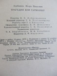 Абадашев И.и. Трагедия или гармония?, фото №8