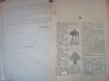 Словник іноземних слів з ілюстраціями Одеса липень 1914р., фото №2