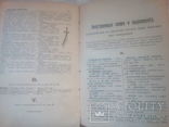 Словник іноземних слів з ілюстраціями Одеса липень 1914р., фото №10