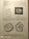 Книга "Технология обработки алмазов...", фото №4