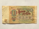 1 рубль 1991 года СССР (2шт), фото №5