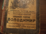 Книга Олександра Цинкаловського Княжий город Володимир, фото №3