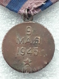 Медаль За освобождение Праги 1 тип, ранняя, фото №6