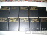 Стефан Швейг 1992 год десять томов, фото №8