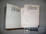 Стефан Швейг 1992 год десять томов, фото №13