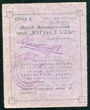 5рублей1923г,Екатеринославского Союза кооператива "ГУБСОРАБКОП", фото №3