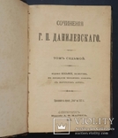 Сочинения Г. П. Данилевского. Украинские сказки. 1901., фото №2