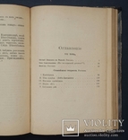 Сочинения Г. П. Данилевского. Украинские сказки. 1901., фото №3
