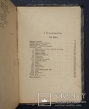 Сочинения Г. П. Данилевского. Украинские сказки. 1901., фото №5