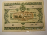 Облигация .10 рублей 1955 года., фото №2