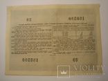 Облигация .10 рублей 1955 года., фото №4